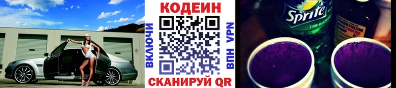 магазин продажи Сегежа Codein напиток Lean (лин)
